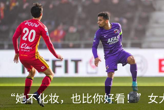 “她不化妆，也比你好看！”女大学生跟室友比美，被网友喷崩溃了