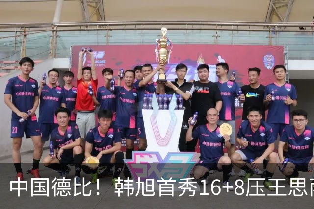 中国德比！韩旭首秀16+8压王思雨11+2+2+2 率队获赛季首胜