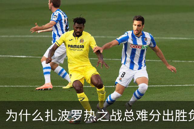 为什么扎波罗热之战总难分出胜负？