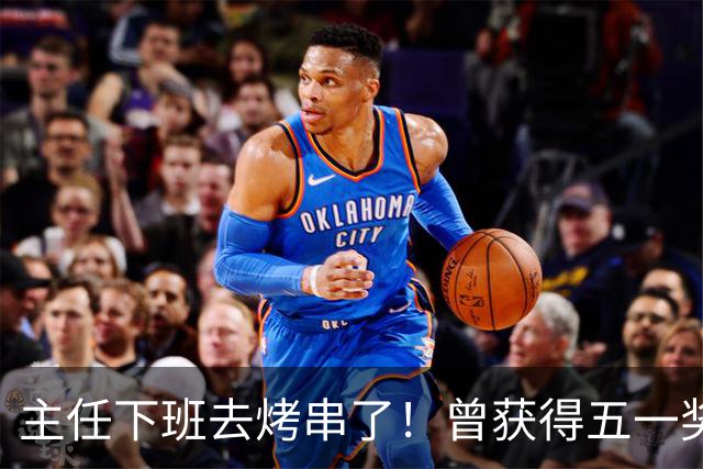 主任下班去烤串了！曾获得五一奖章、市劳动模范！医生想干点副业、赚点钱有多难？医生利他，但不利己，被“鼓励”才能持续！