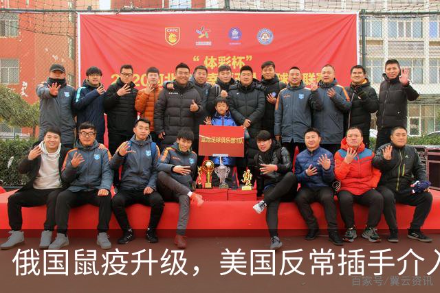 俄国鼠疫升级，美国反常插手介入，若被制成病毒武器，中国离太近