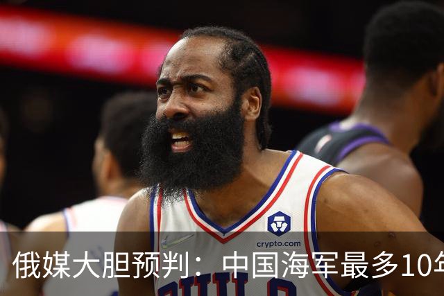 俄媒大胆预判：中国海军最多10年，最快7年，美军自己让出制海权