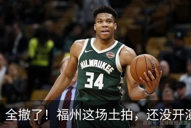 全撤了！福州这场土拍，还没开演就结束了