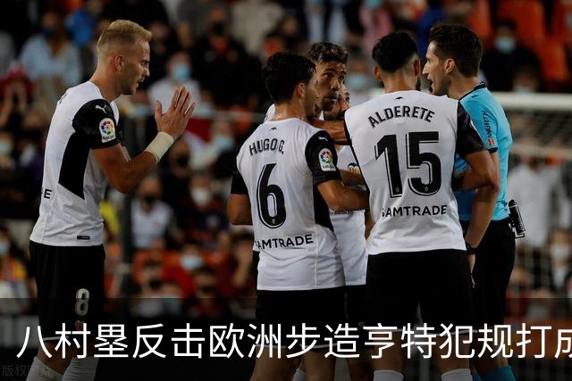 八村塁反击欧洲步造亨特犯规打成2+1，拿下快船生涯首分