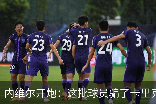 内维尔开炮：这批球员骗了卡里克，曼联又要换帅