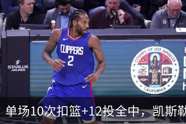 单场10次扣篮+12投全中，凯斯勒喂成奥尼尔，帮中锋圆梦还的看科尔