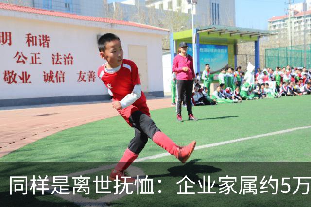 同样是离世抚恤：企业家属约5万，机关家属可达30万，差别在哪？