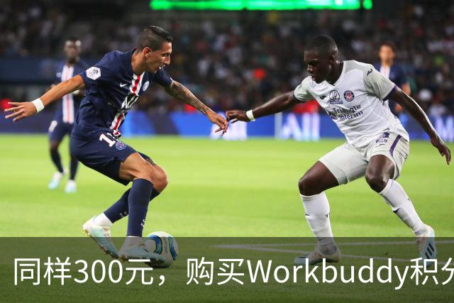 同样300元，购买Workbuddy积分还是DeepSeek官方API，实测数据