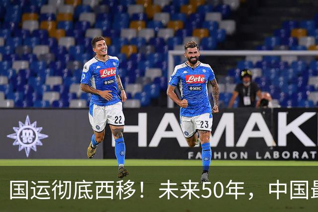 国运彻底西移！未来50年，中国最大的战略底牌，不在沿海，在新疆