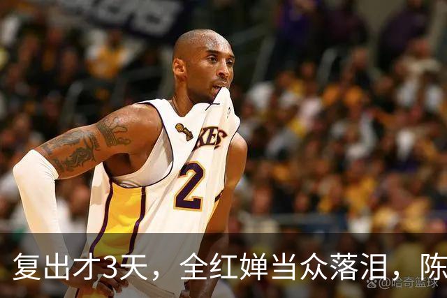复出才3天，全红婵当众落泪，陈芋汐态度遭曝光，不再顾及体面？