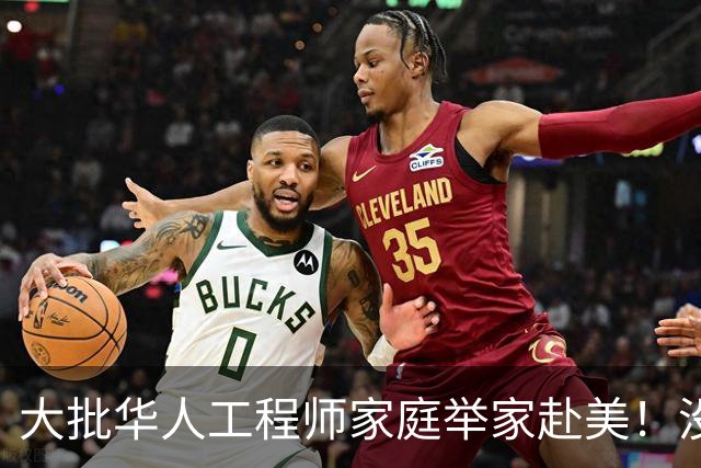 大批华人工程师家庭举家赴美！没想到这边高中这么轻松，却没搞懂美国名校另一套选拔标准