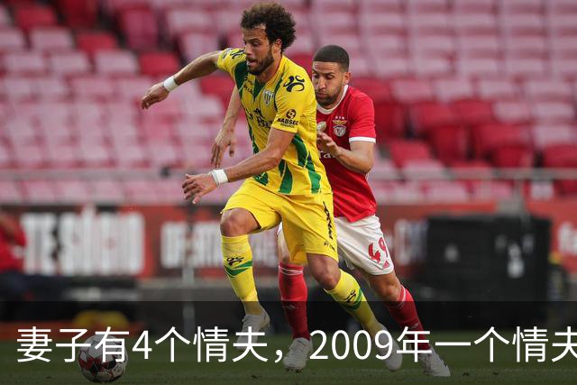 妻子有4个情夫，2009年一个情夫嫌她玩的花，将她杀死取走她的钱