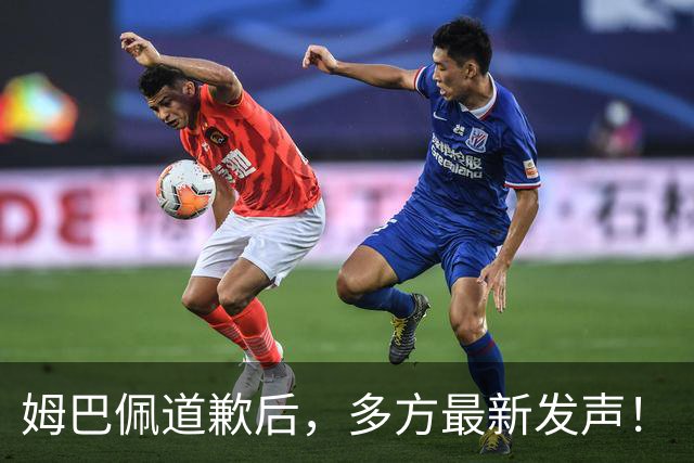 姆巴佩道歉后，多方最新发声！
