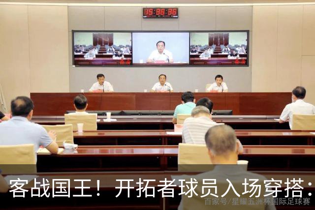 客战国王！开拓者球员入场穿搭：莫兰特粉色套装 克林根/罗威在列