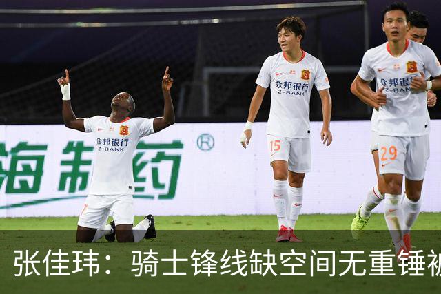 张佳玮：骑士锋线缺空间无重锤被鹰克制 哈登赛季最佳表现难救主