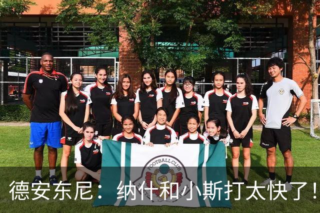 德安东尼：纳什和小斯打太快了！我还没来得及叫战术他们已经得分