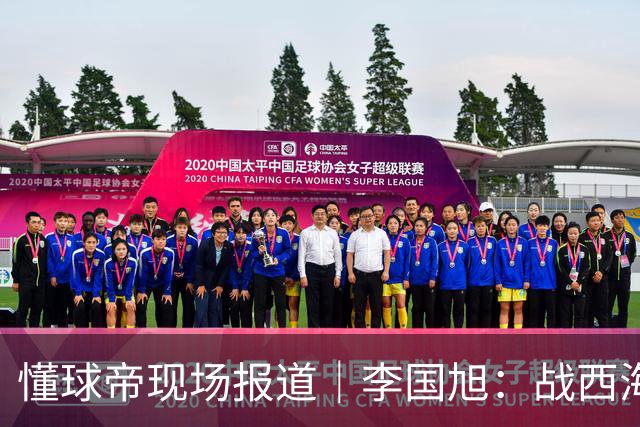 懂球帝现场报道｜李国旭：战西海岸前还没有夺冠的想法，如今我们会努力争取