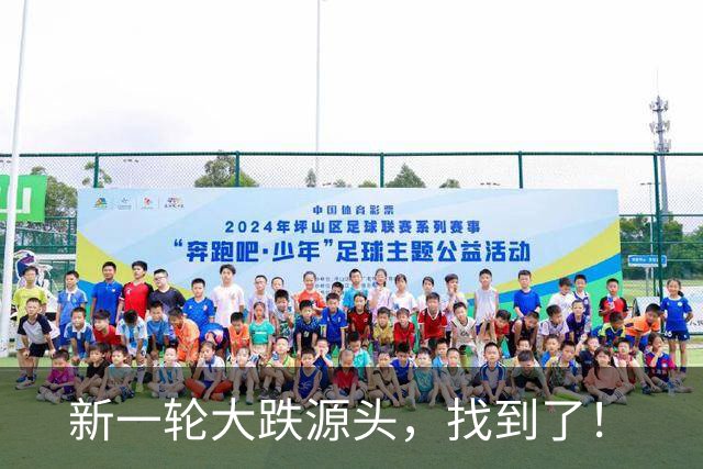新一轮大跌源头，找到了！