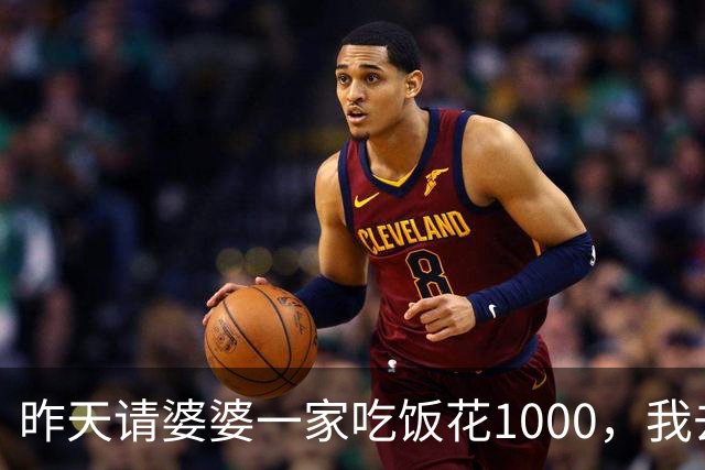 昨天请婆婆一家吃饭花1000，我去结账时店员说：姐,您共消费10000