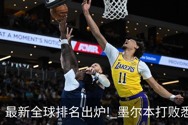 最新全球排名出炉! 墨尔本打败悉尼, 全澳唯一上榜!