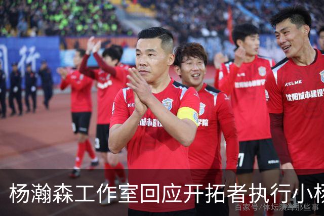杨瀚森工作室回应开拓者执行小杨第三年合同