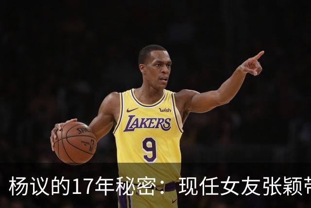 杨议的17年秘密：现任女友张颖带娃住进门，原配孟真直播全抖落