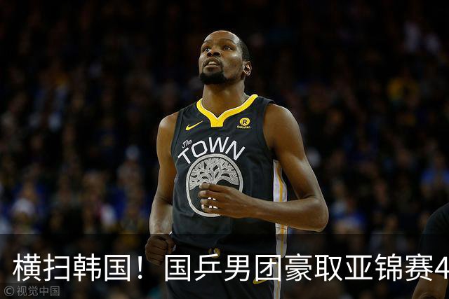 横扫韩国！国乒男团豪取亚锦赛4连冠+队史26冠 林诗栋3-0黑马