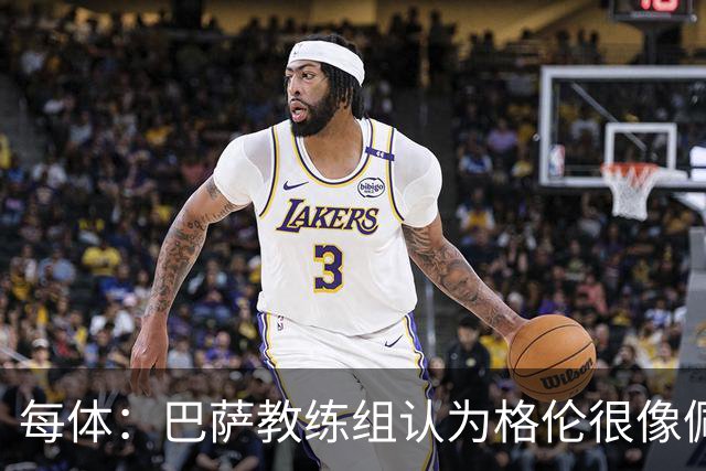 每体：巴萨教练组认为格伦很像佩德里，他有望进国家德比名单