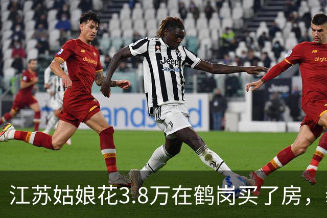 江苏姑娘花3.8万在鹤岗买了房，装修又花4万多，搬进去后傻眼