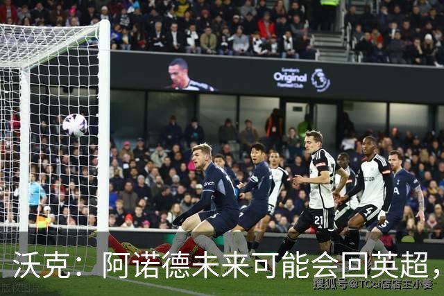 沃克：阿诺德未来可能会回英超，但他不会回归利物浦