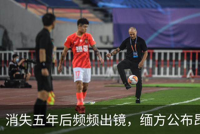 消失五年后频频出镜，缅方公布昂山素季近况，是在为5件大事铺路