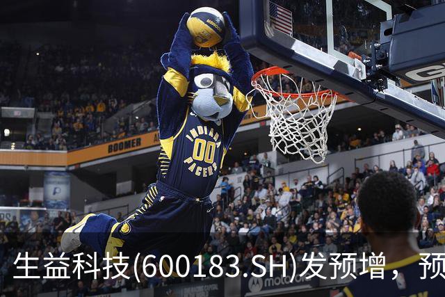 生益科技(600183.SH)发预增，预计前三季度归母净利润64.6亿元至68.7亿元，同比增加164%到181%