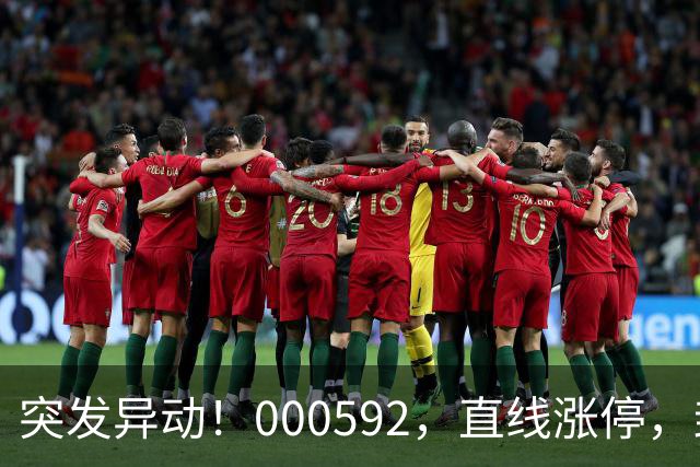 突发异动！000592，直线涨停，封单超120万手！