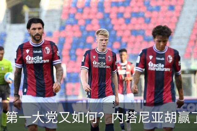 第一大党又如何？内塔尼亚胡赢了选举却走进死胡同