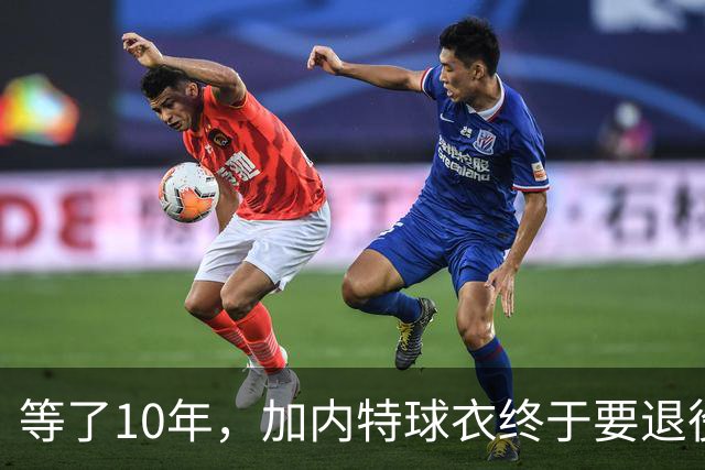 等了10年，加内特球衣终于要退役了，他开口第一句就骂了前老板