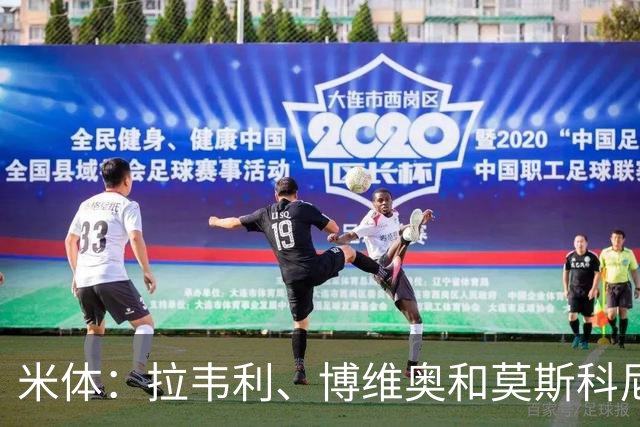 米体：拉韦利、博维奥和莫斯科尼仍留在国米的计划中，不外租
