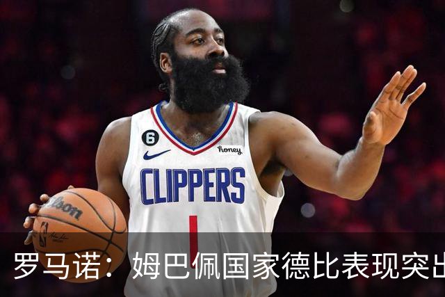 罗马诺：姆巴佩国家德比表现突出，成为凯恩最大金球奖对手