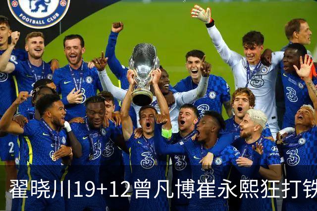 翟晓川19+12曾凡博崔永熙狂打铁 北京力克广州
