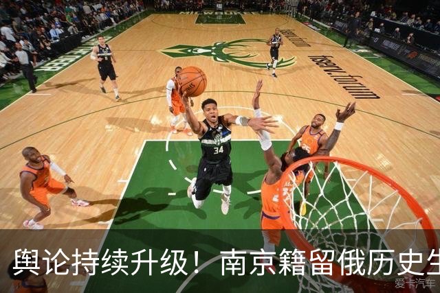 舆论持续升级！南京籍留俄历史生课堂身披旭日旗引发公愤，遮脸念稿致歉难获认可，日文社交账号被扒