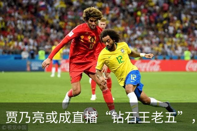 贾乃亮或成直播“钻石王老五”，李小璐发文：塑造新的自己！