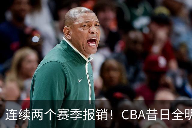 连续两个赛季报销！CBA昔日全明星内线受伤病困扰，迟迟无法复出