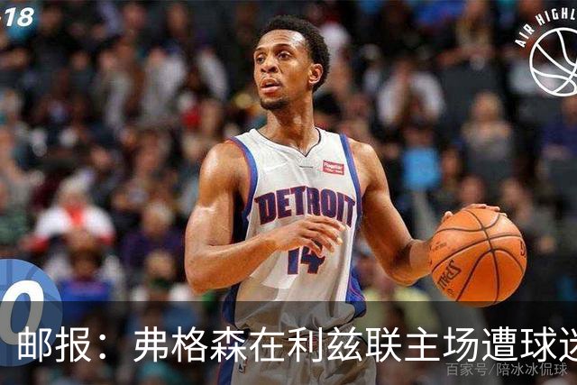邮报：弗格森在利兹联主场遭球迷辱骂，此前曾有4名骑警护送