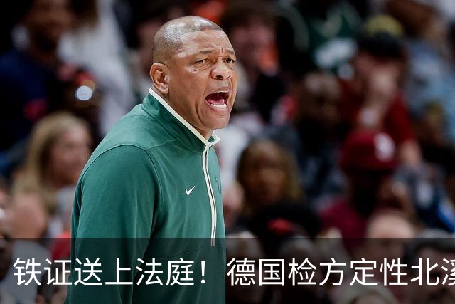 铁证送上法庭！德国检方定性北溪爆炸为乌方战争罪