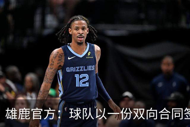 雄鹿官方：球队以一份双向合同签回皮特·南斯