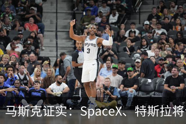 马斯克证实：SpaceX、特斯拉将合并