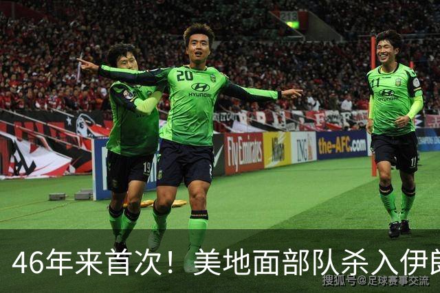 46年来首次！美地面部队杀入伊朗，339枚导弹狂轰救下两飞行员