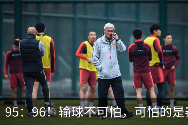 95：96！输球不可怕，可怕的是赛后徐杰的一席话：尊重裁判 不纠结