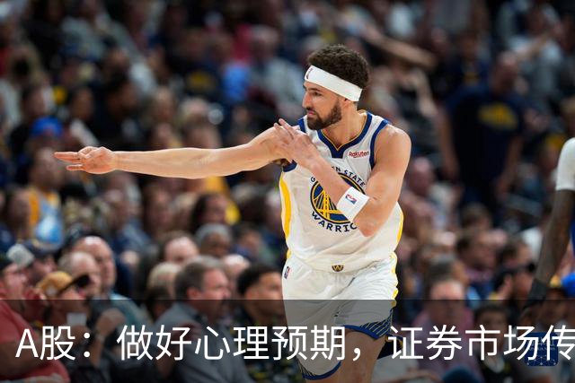 A股：做好心理预期，证券市场传来消息，下周大盘或将迎关键变化
