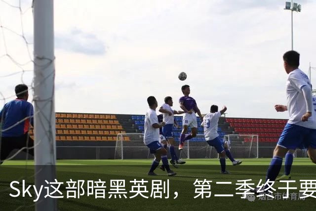 Sky这部暗黑英剧，第二季终于要来了